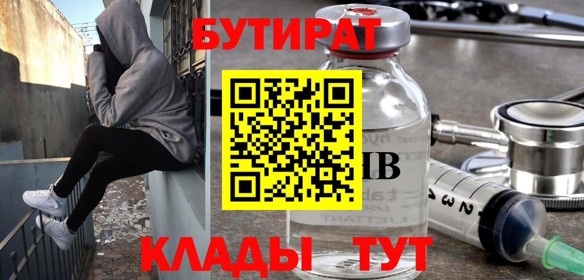 Усть-Илимск  БУТИРАТ Butirat  Вход с VPN 