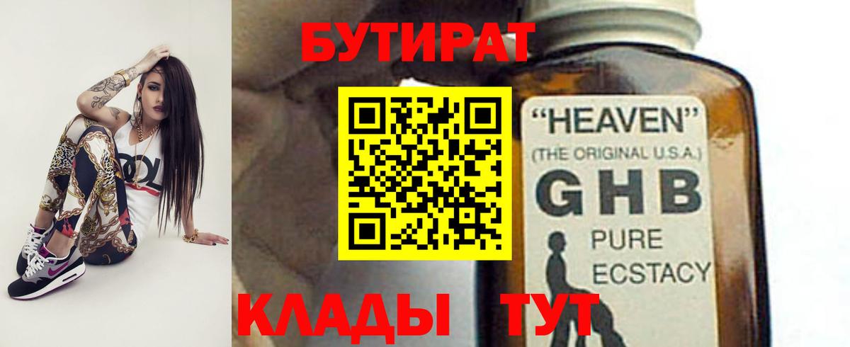 Бутират BDO Усть-Илимск