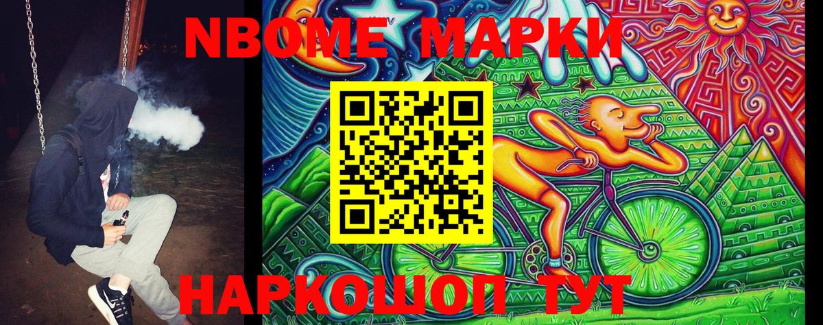 Марки NBOMe 1,8мг Усть-Илимск